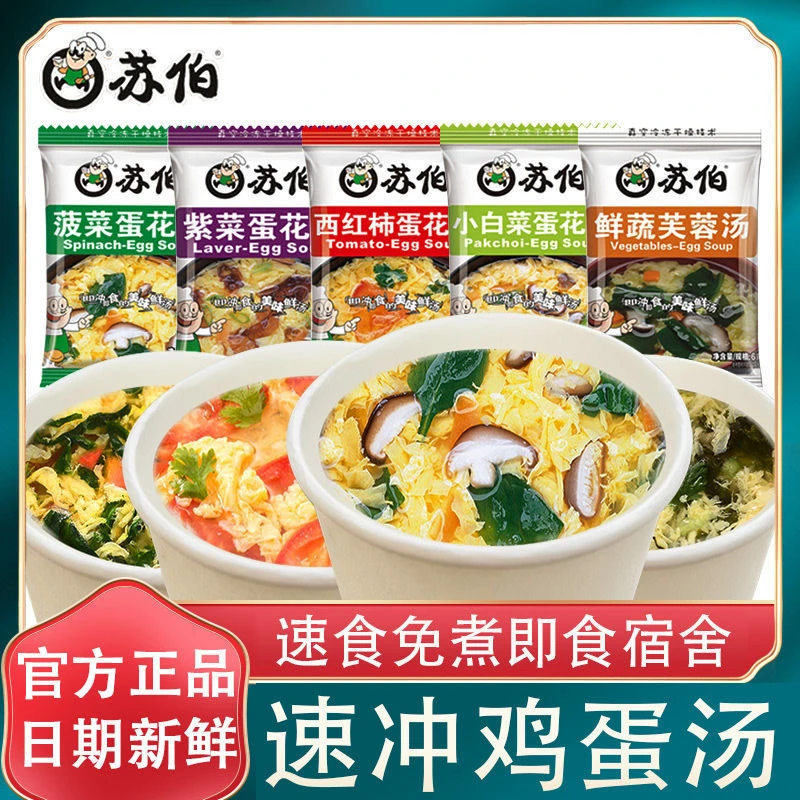 苏伯汤速食汤包紫菜蛋花汤冲泡即食菠菜西红柿营养鸡蛋汤料小包