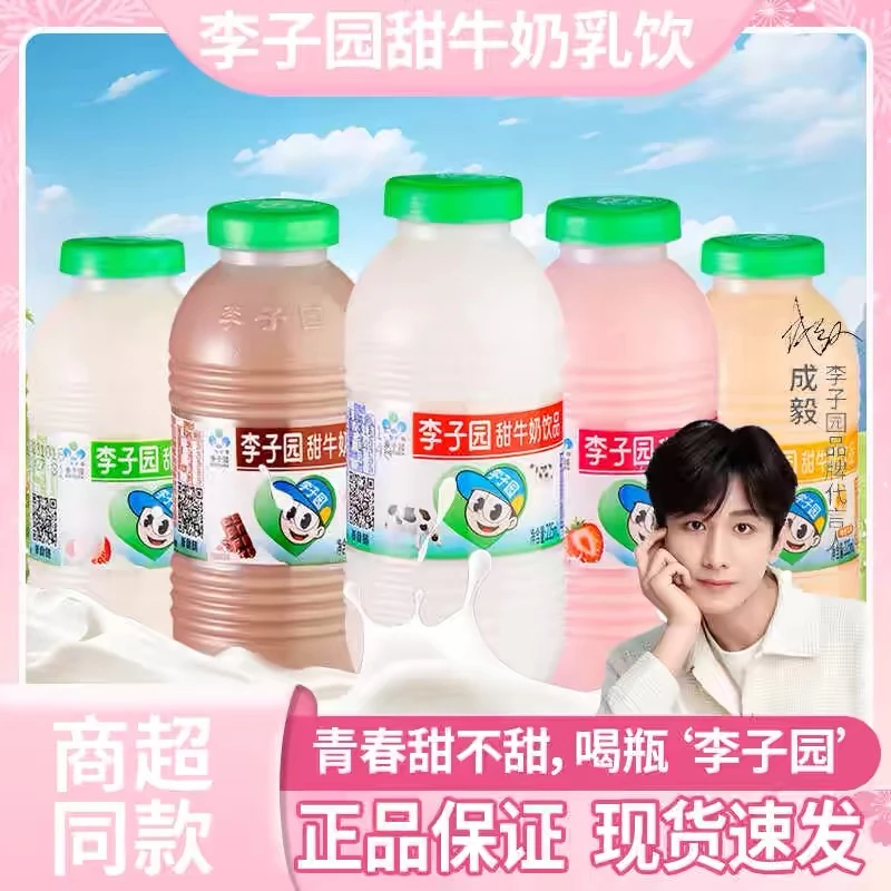 李子园225ml瓶装学生早餐奶儿童节甜牛奶原味风味含乳饮料整箱