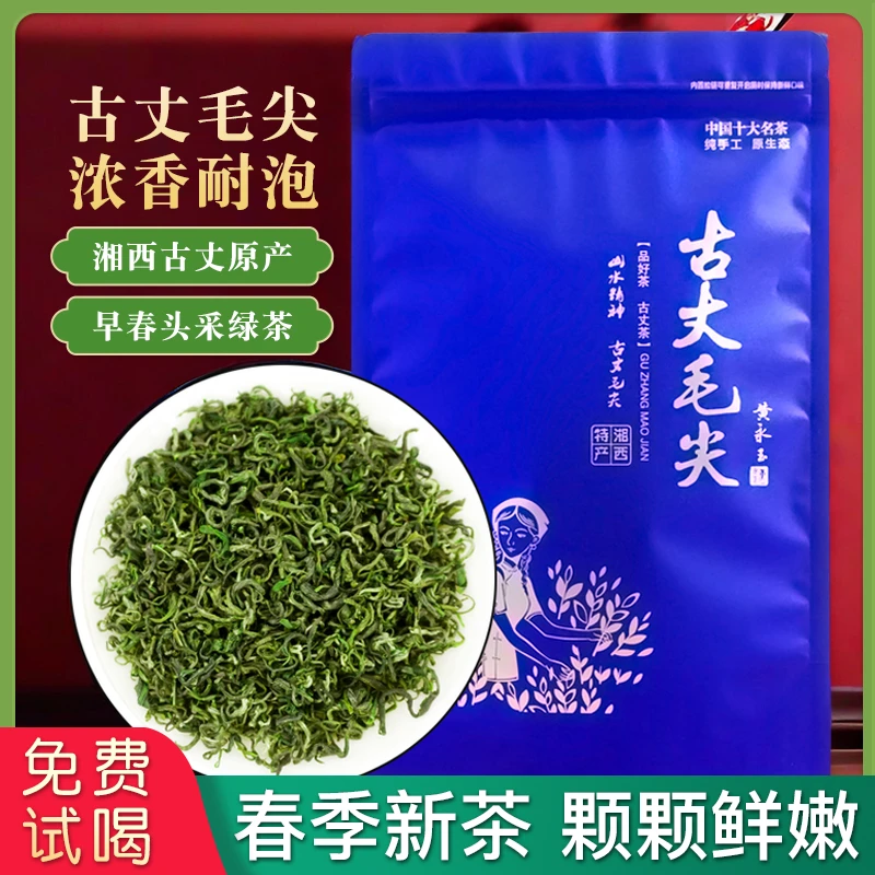 湘西原产古丈毛尖2025春茶叶浓香型新茶散装袋装一级绿茶叶250g