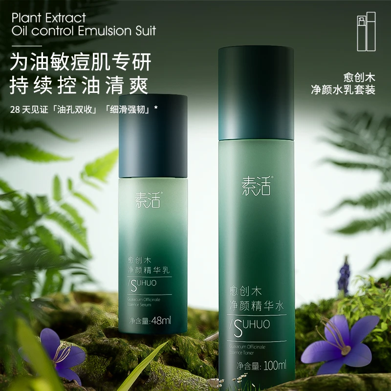 Y素活愈创木净颜精华水乳控油保湿改善油痘肌