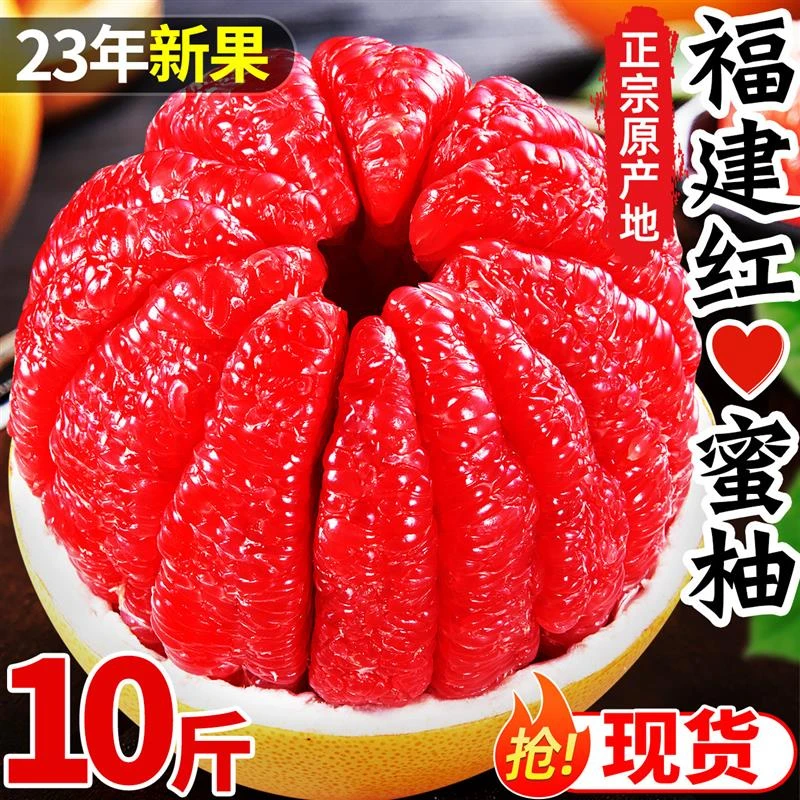 【开依】福建平和红心柚子蜜柚10斤新鲜水果当季葡萄整箱包邮三红肉