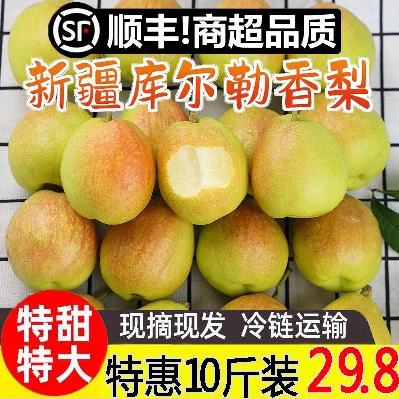 【开依】新疆库尔勒香梨特级大果新鲜水果5斤当季整箱箱装全母梨子1