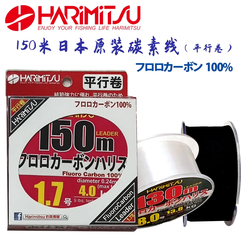 哈里米兹HARiMiTSU碳素线日本原装150米渔线海钓路亚船钓筏钓鱼线