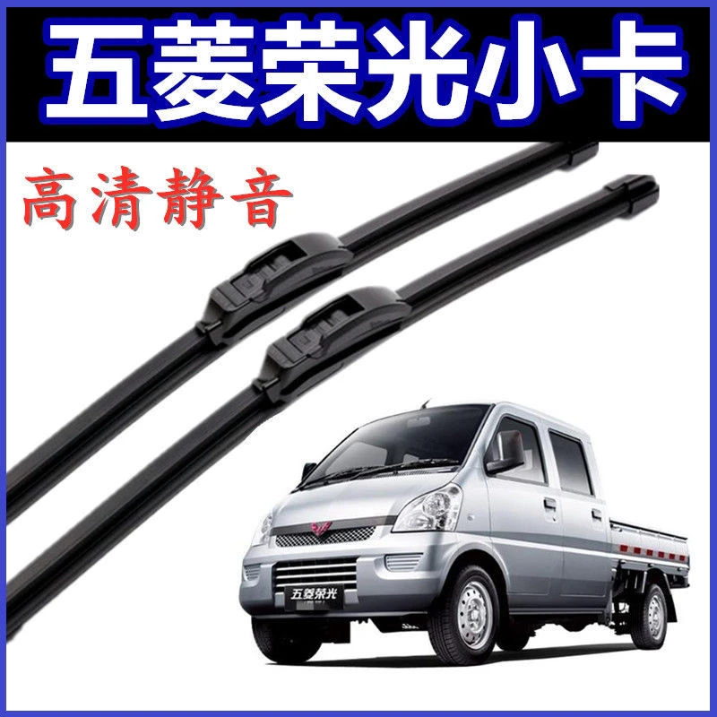 五菱荣光小卡专用汽车雨刮片无骨雨刷器新老款前窗配件雨刷器原装