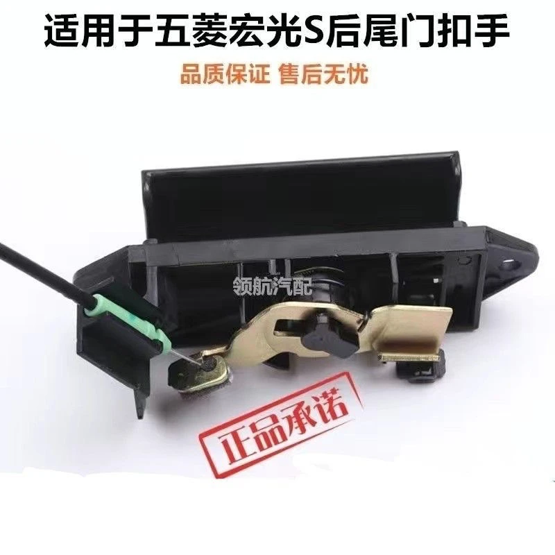 五菱宏光S后门锁开手 开启手柄 尾门锁开关 后门内拉手后备箱拉手