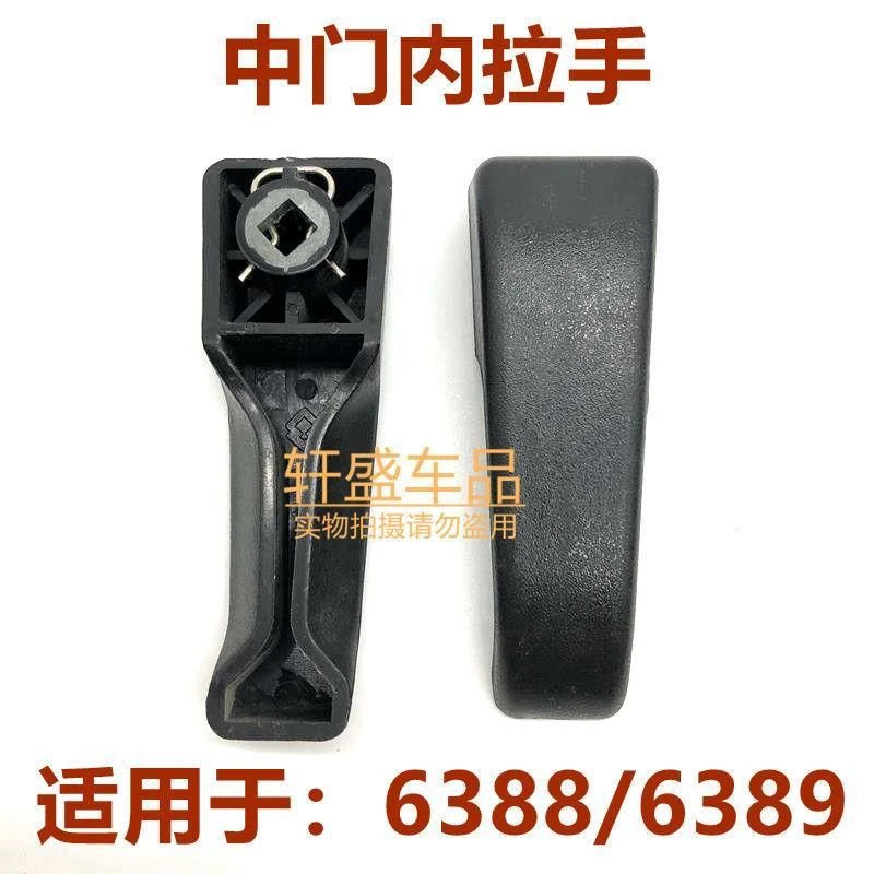 适用于五菱之光6388中门内拉手6389中门内把手内扣手开门拉手配件
