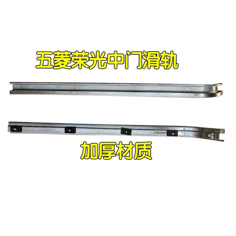 适用于五菱荣光6407中滑道加长版6450车门滑轮导轨 走轨中门滑轮