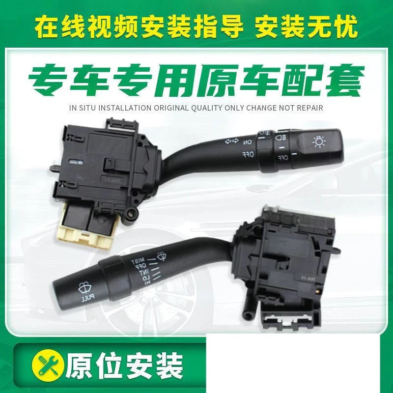 适用于比亚迪F3 G3 L3大灯组合开关转向灯开关远近光雾灯雨刮调节