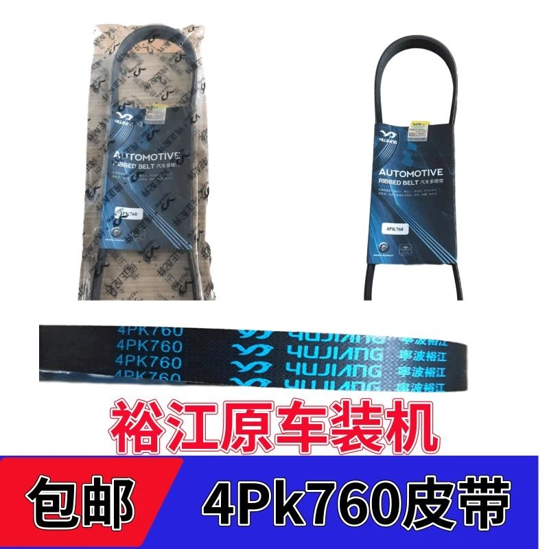 原车原装 五菱之光6371 6376 6400 4PK760 发电机皮带 配件