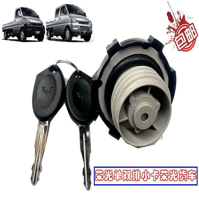 原装五菱荣光小卡油箱盖单双排货车带锁油箱盖 1.2 1.5油箱口盖堵