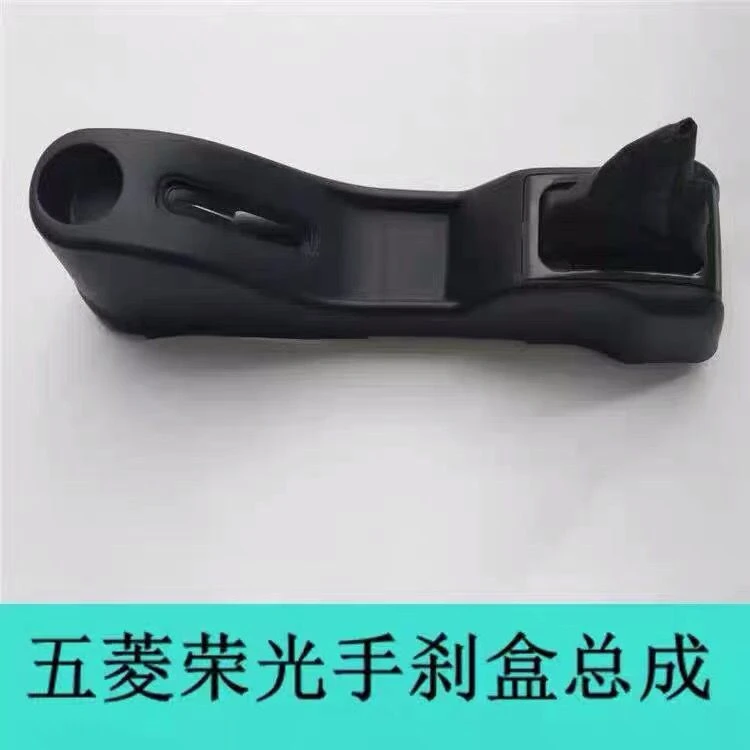 原车 五菱荣光6407手刹盒手刹排档工具盒挂挡手刹壳总成配件排档