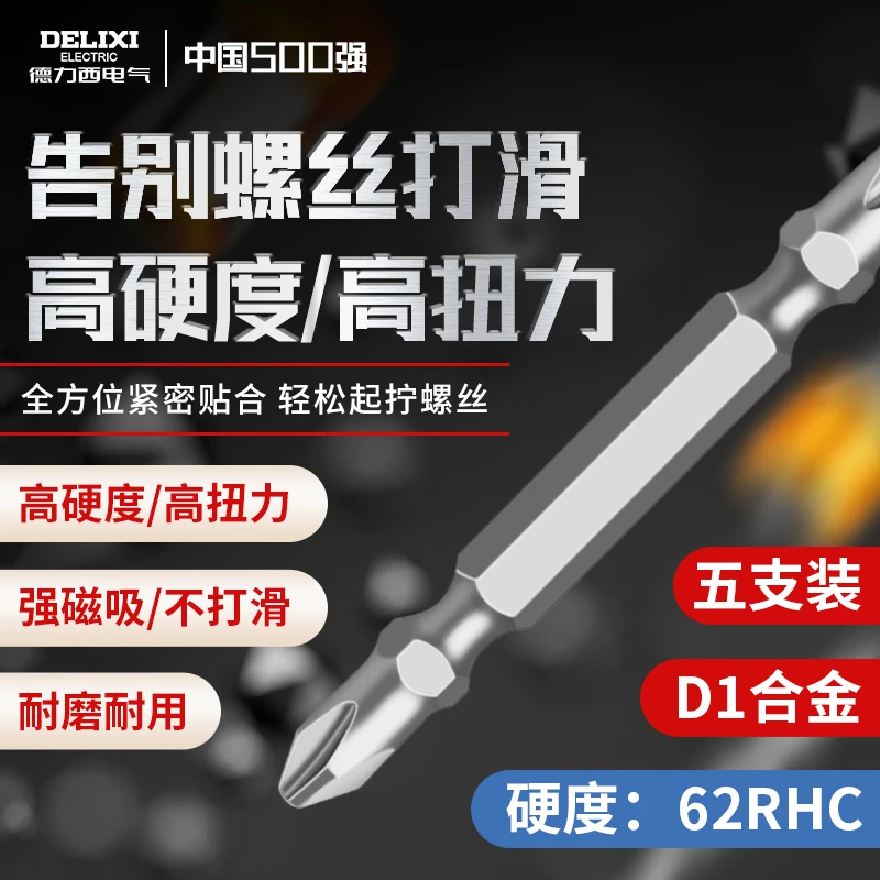 德力西批头十字电钻起子强磁套装螺丝刀电动防滑特级磁性加长磁圈