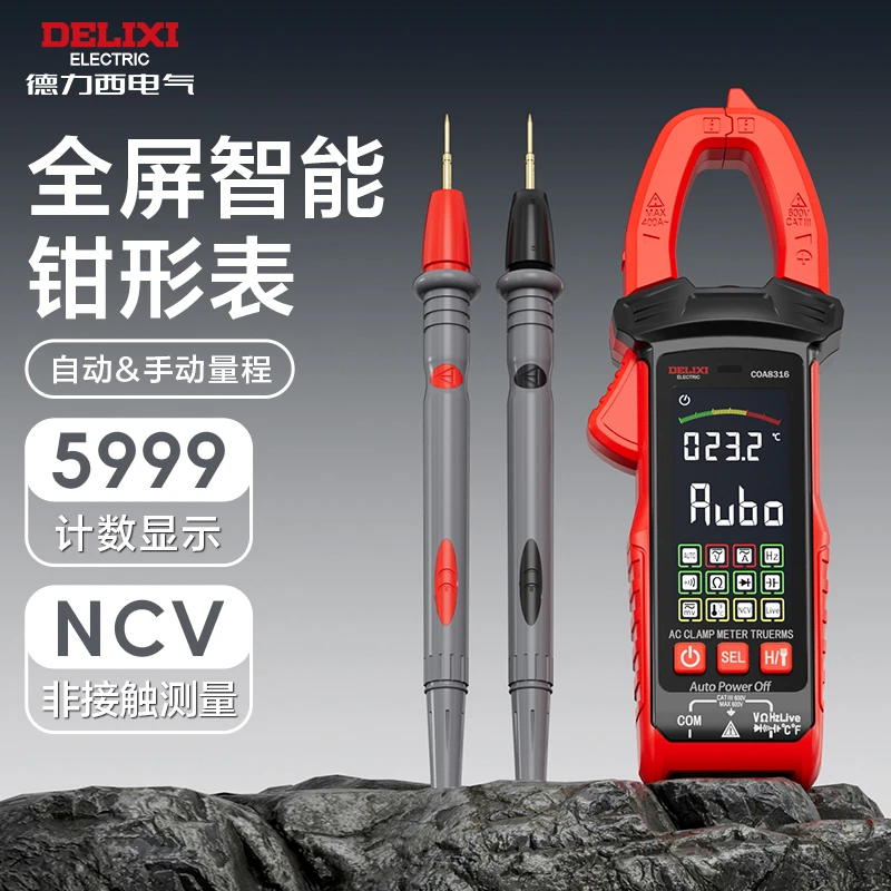德力西钳形万用表数字高精度电工专用钳流表万能表自动智能钳形表
