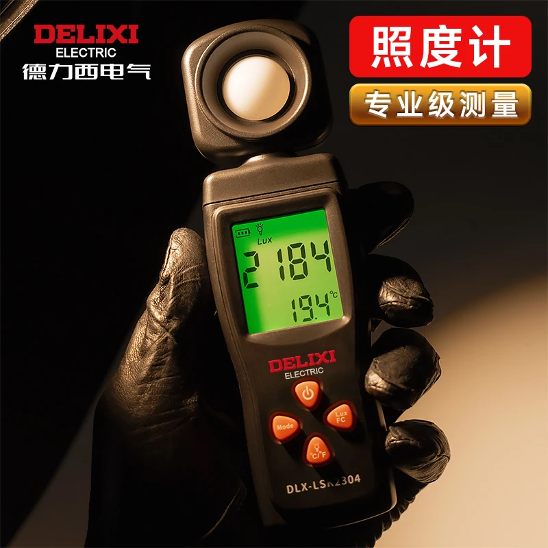 德力西照度计灯光亮度测试仪流明亮度检测仪便携式护眼家用高精度