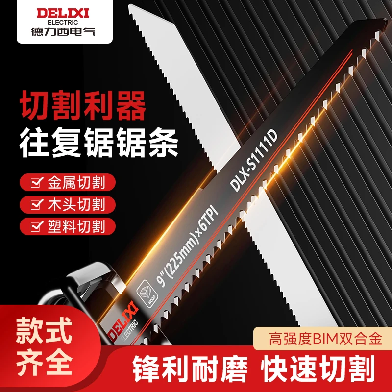 德力西往复锯锂电马刀锯原装金属锯条家用电锯木工切割不锈钢锯条