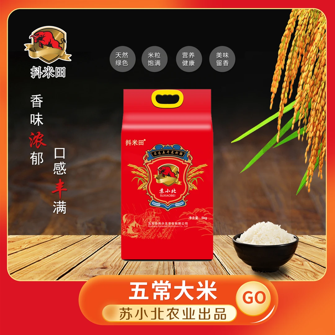 ③苏小北农业五常长粒香大米5kg真空包装