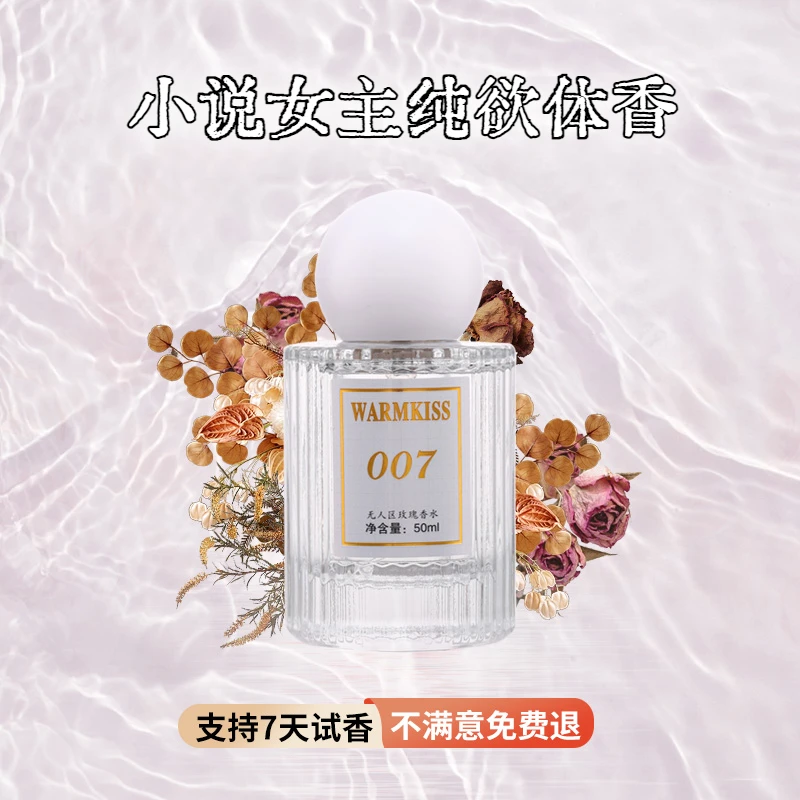 清冷温柔古代大小姐体香香水无人区玫瑰女士持久留香淡香纯欲清新