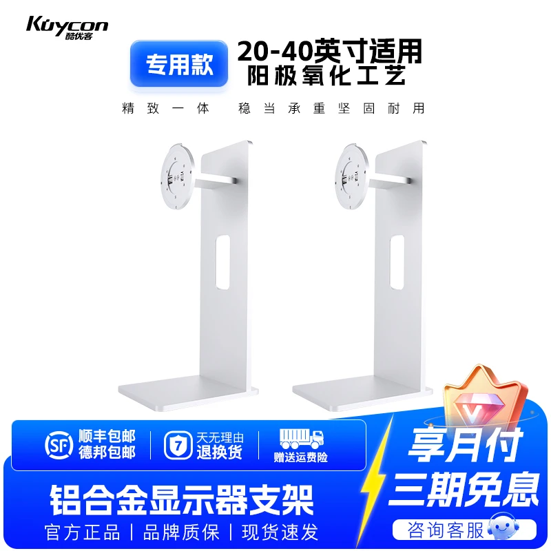 KuyconStand32英寸显示器专用底座XDR风格全铝合金标准孔旋转支架