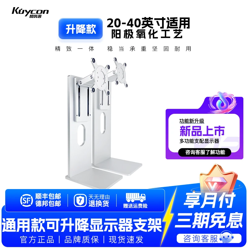 Kuycon Stand 27 32英寸显示器通用支架XDR风格铝合金旋转可升降