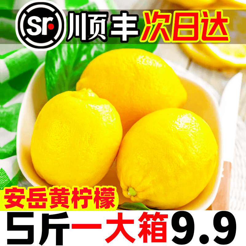 【进取】【次日达】四川安岳黄柠檬当季现货泡水整箱批发皮薄多汁新鲜