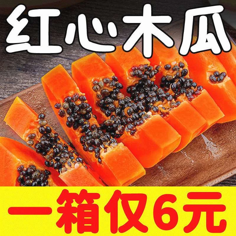 【进取】【爆甜】云南红心木瓜新鲜水果价牛奶冰糖心木瓜牛奶正宗大果