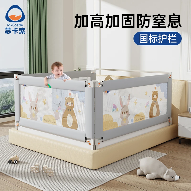 慕卡索2024年新款床围栏宝宝防摔床边挡板升降调节床护栏加高加固