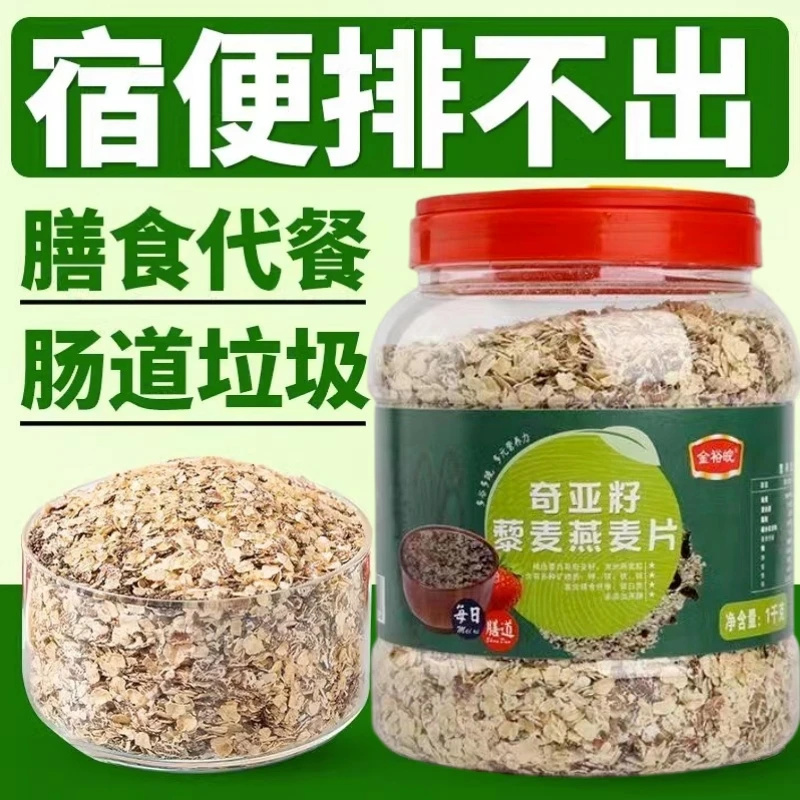 奇亚籽藜麦燕麦片免煮助排畅排糖友早餐速食代餐食品低热量罐装
