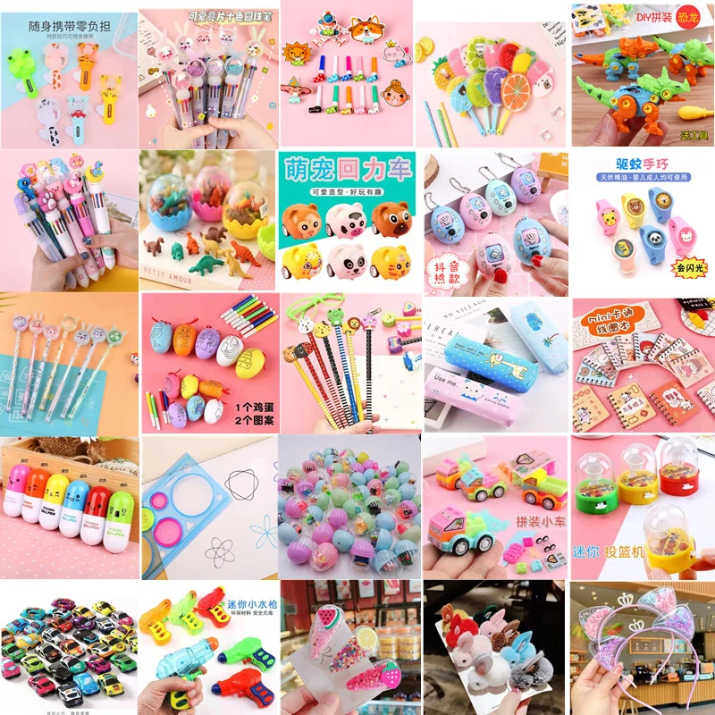 幼儿园小奖品批发小学生奖励儿童礼物生日办手礼品跳蚤市场小商品