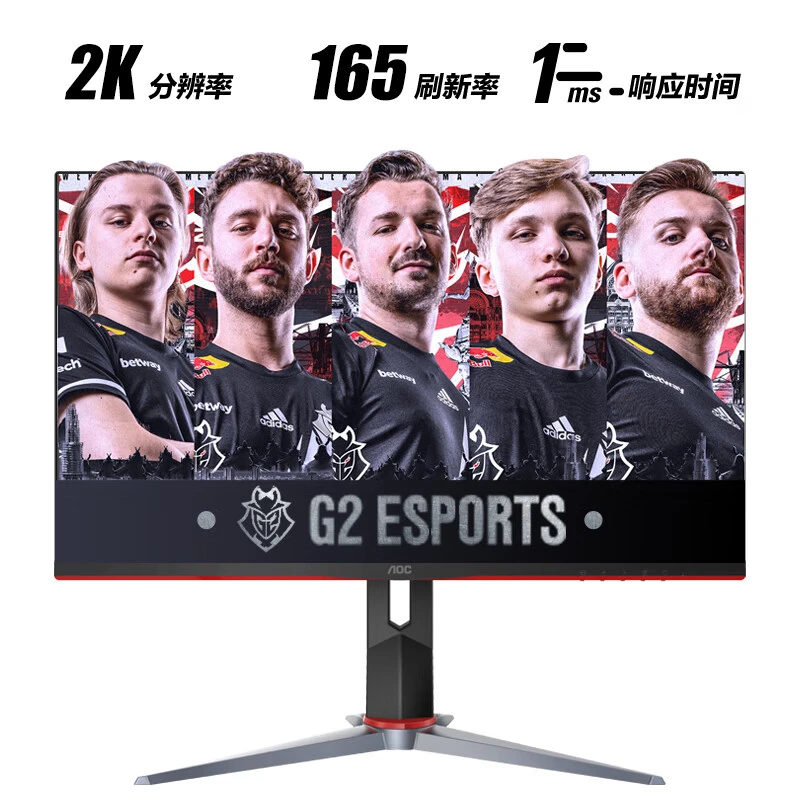 AOC Q24G2 蓝光IPS2K165Hz快速液晶1ms旋转升降游戏电竞显示器