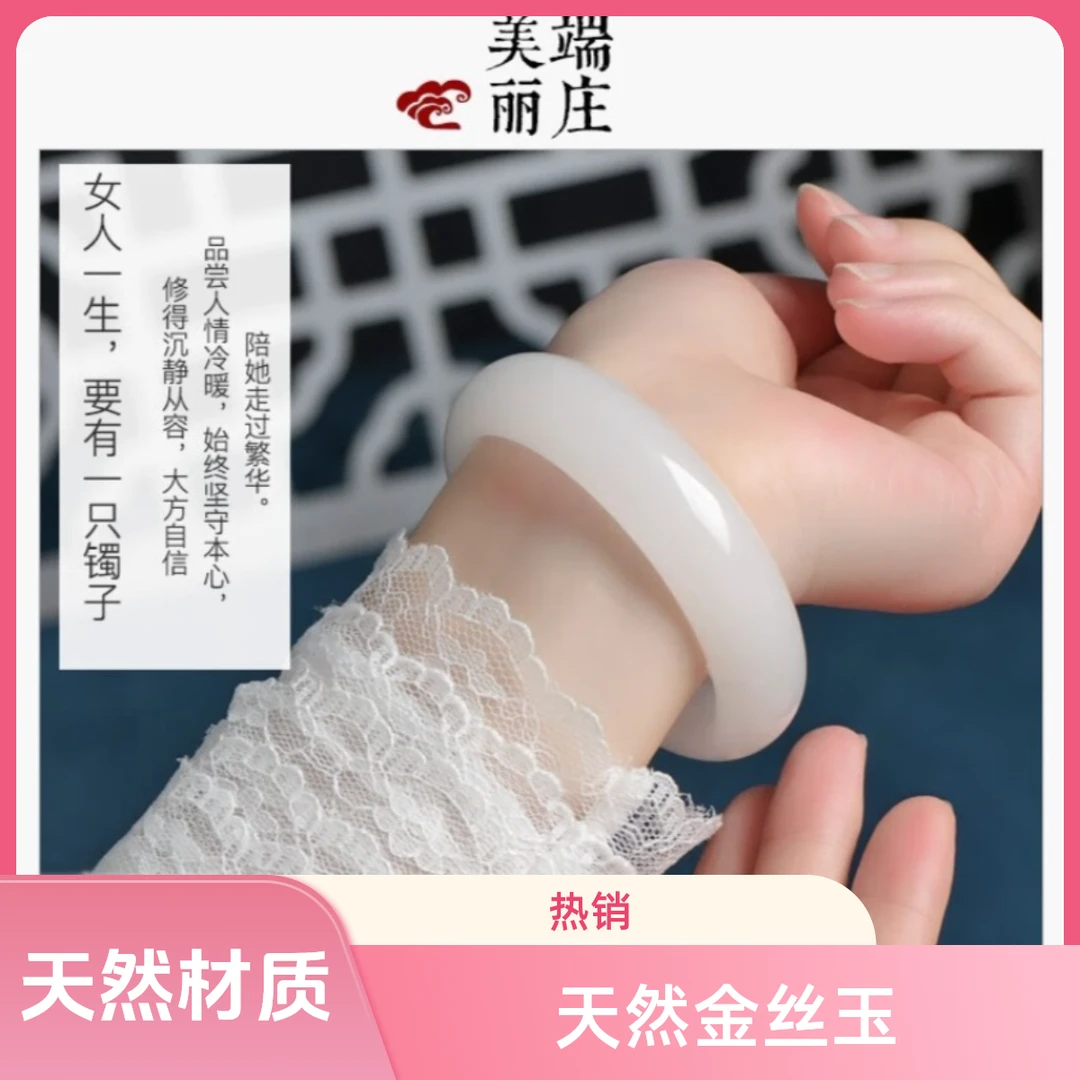 新疆天山冰翠 天然金丝玉白月光淡飘花手镯 {多样性发货拍一发一}