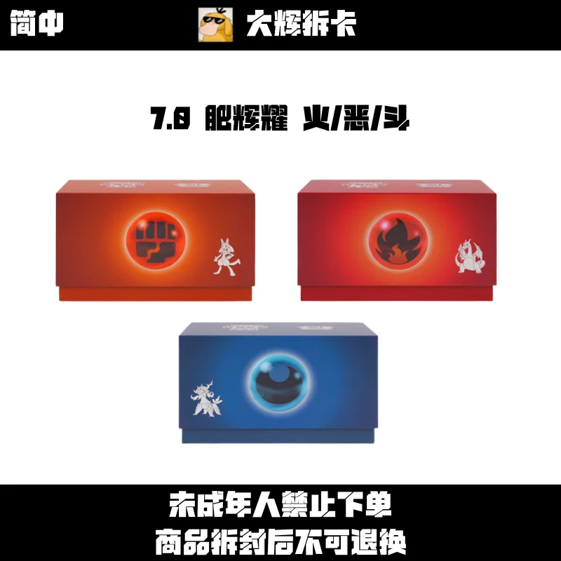 7.0 辉耀能量收藏卡册礼盒 集换式卡牌盲盒「默认代拆」