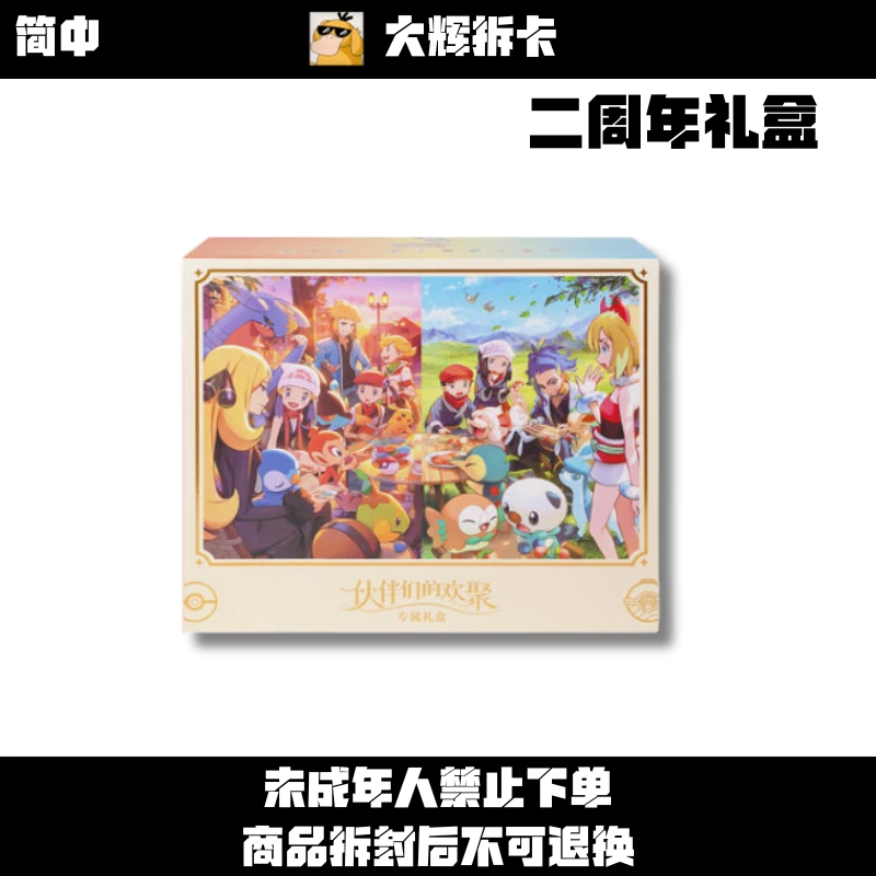 伙伴们的欢聚专属礼盒2二周年 集换式卡牌盲盒【默认代拆】
