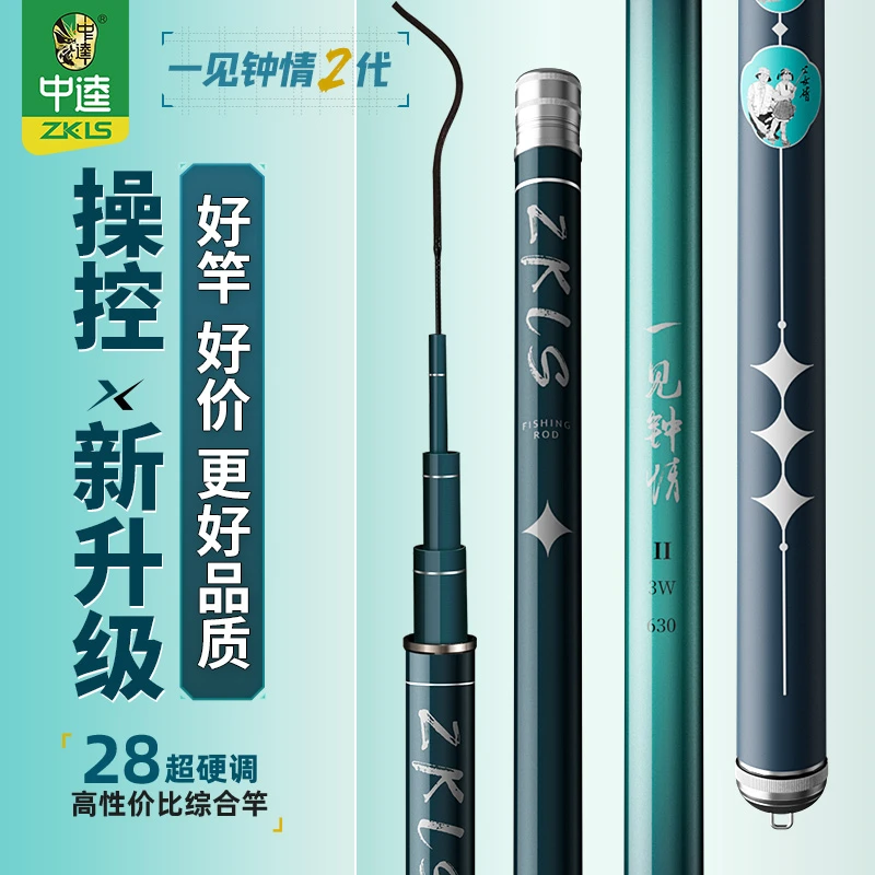 中逵情一见钟情二代鱼竿台钓竿超轻超硬鲫鱼竿轻量综合竿新品鱼竿