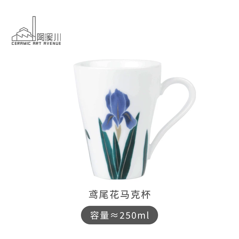 【陶溪川】鸢尾花马克杯--精美礼盒装达景德镇陶瓷
