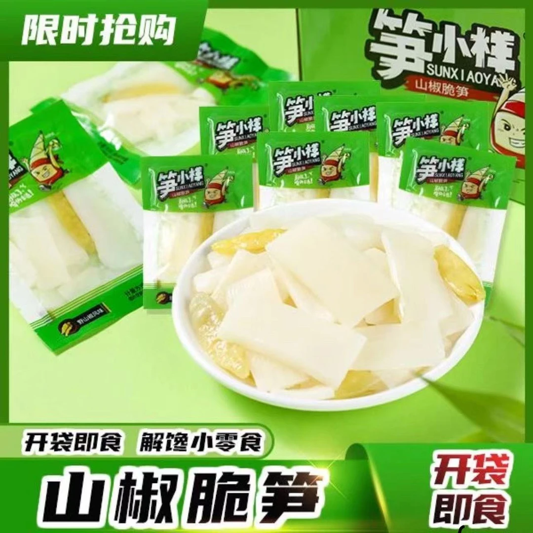 泡椒脆笋新鲜山椒竹笋干笋尖网红休闲零食大礼包即食品干货整箱