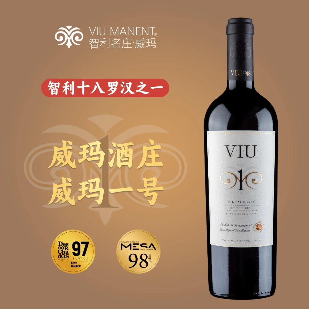 智利原瓶原装进口 智利十八罗汉之一 威玛一号干红葡萄酒 750ml