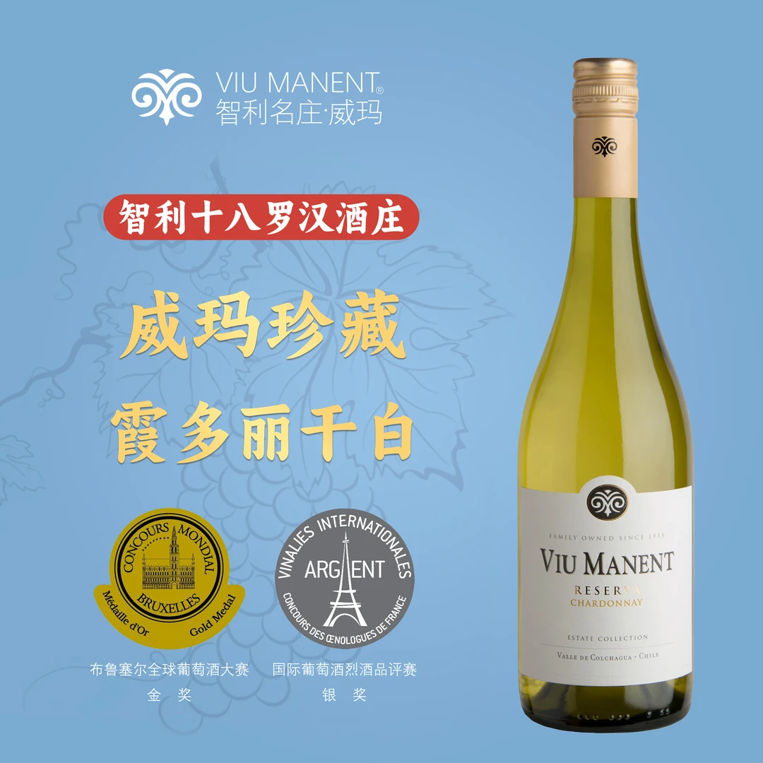 【智利名庄】原瓶进口开瓶干白威玛珍藏霞多丽干白葡萄酒750ml品质