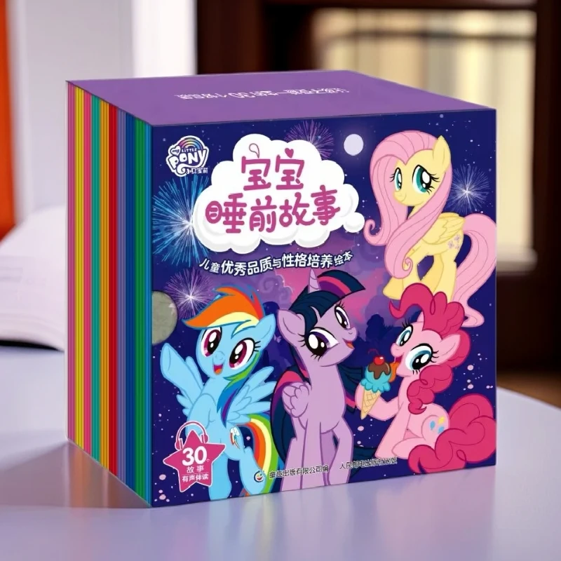 【特价好书】小马宝莉宝宝睡前故事 套装