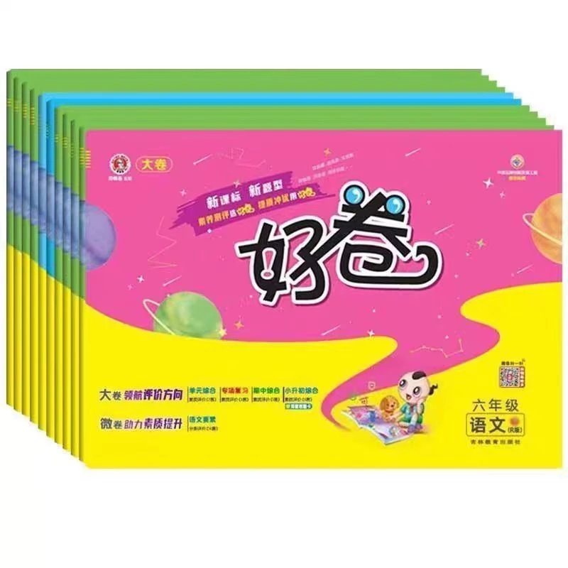 【小学教辅】好卷 荣德基 小学1-6年级 全科自选