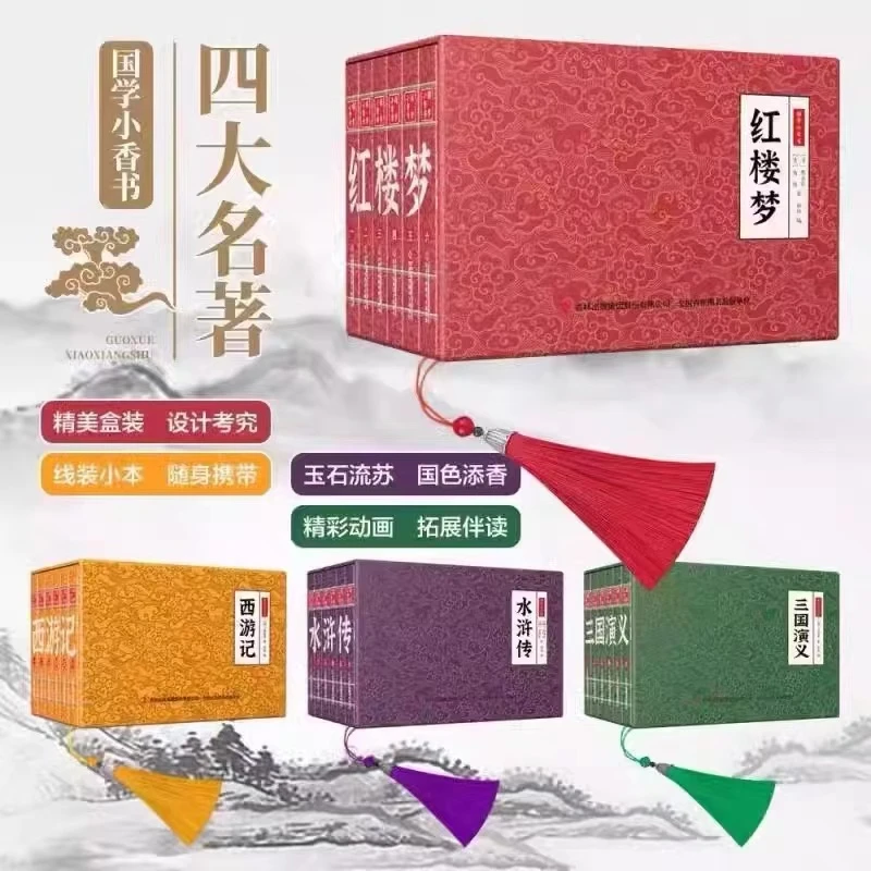 【福利好书】国学口袋书 连环画 国学名著 四大名著