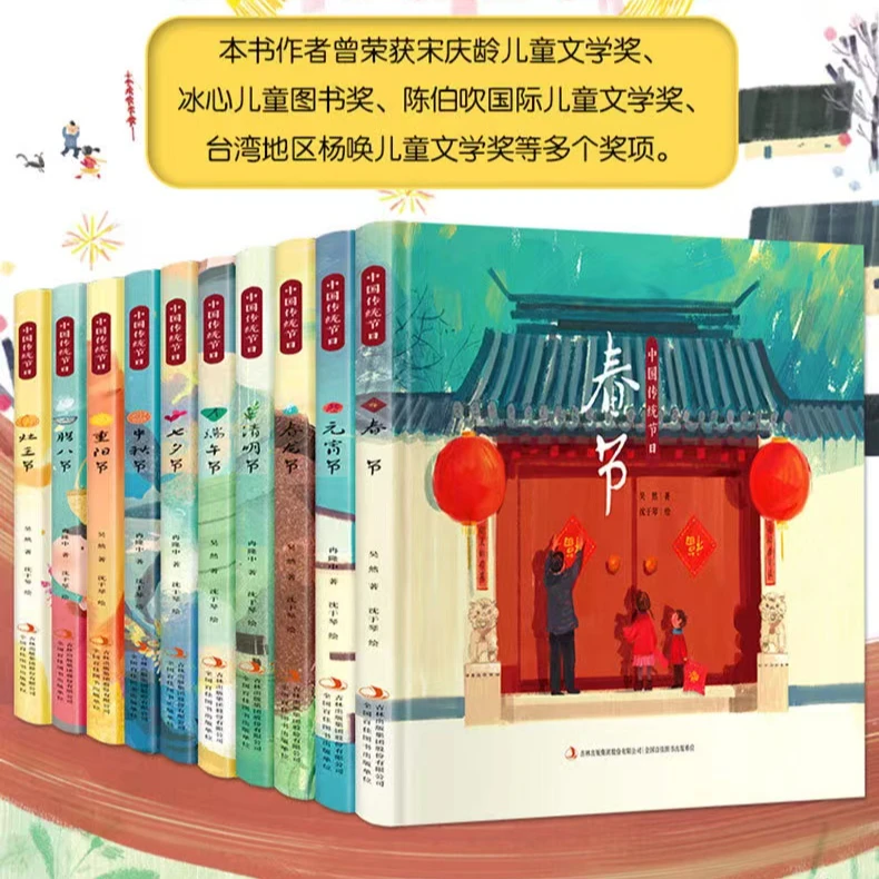 【福利好书】中国传统节日全套