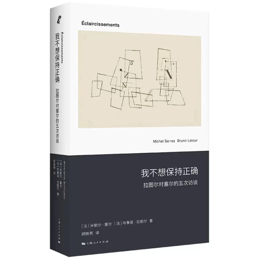 【社科哲学】我不想保持正确