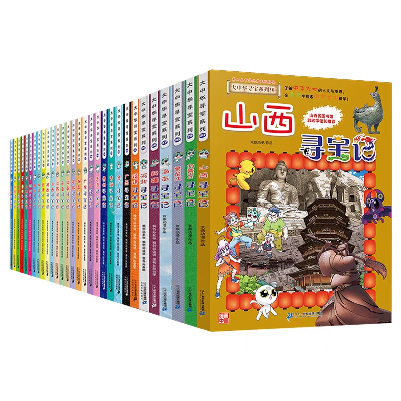 【儿童读物】大中华寻宝记全套书30册漫画书系列21世纪出版社