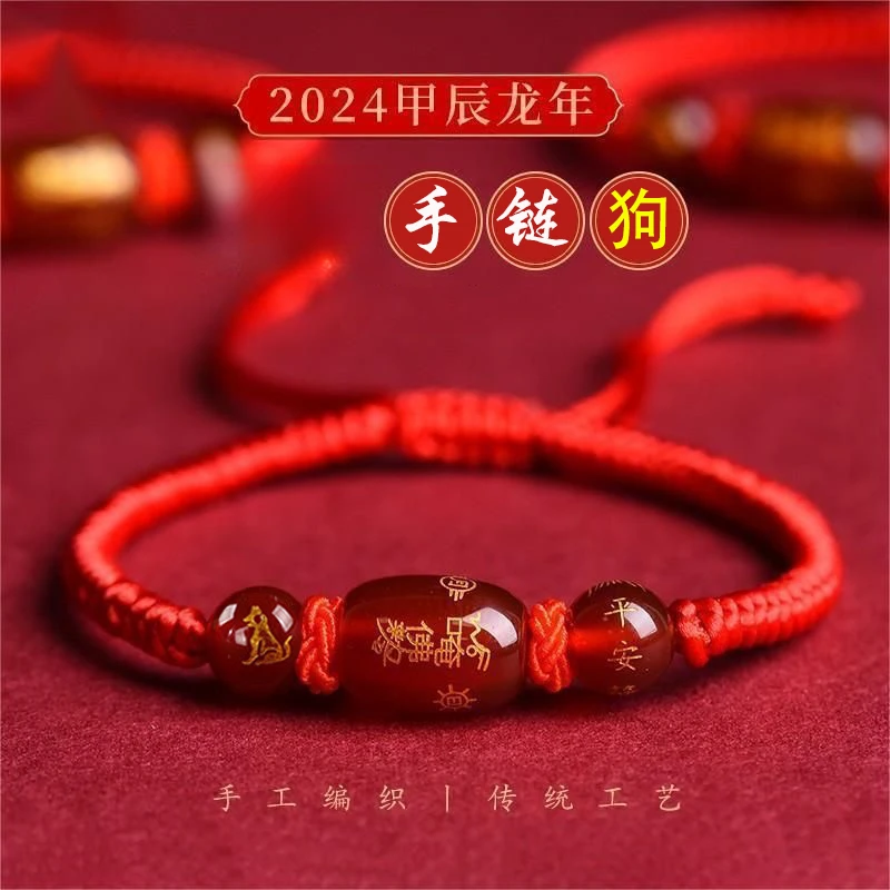 2024本命年十二生肖属狗纯手工编织红绳手链男女吉祥手饰手串