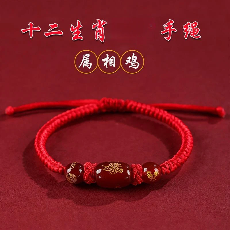 属鸡 2024十二生肖本命年红绳手链男女手饰吉祥守护饰品手绳