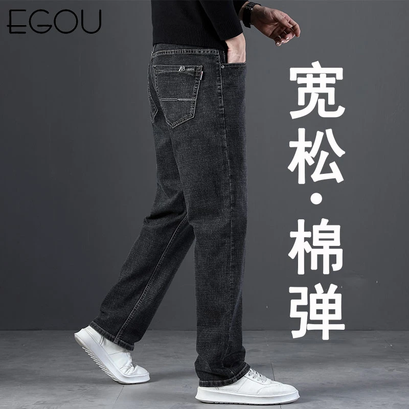 Egou烟灰色秋季牛仔裤男宽松直筒阔腿2023新款春秋中年弹力休闲裤