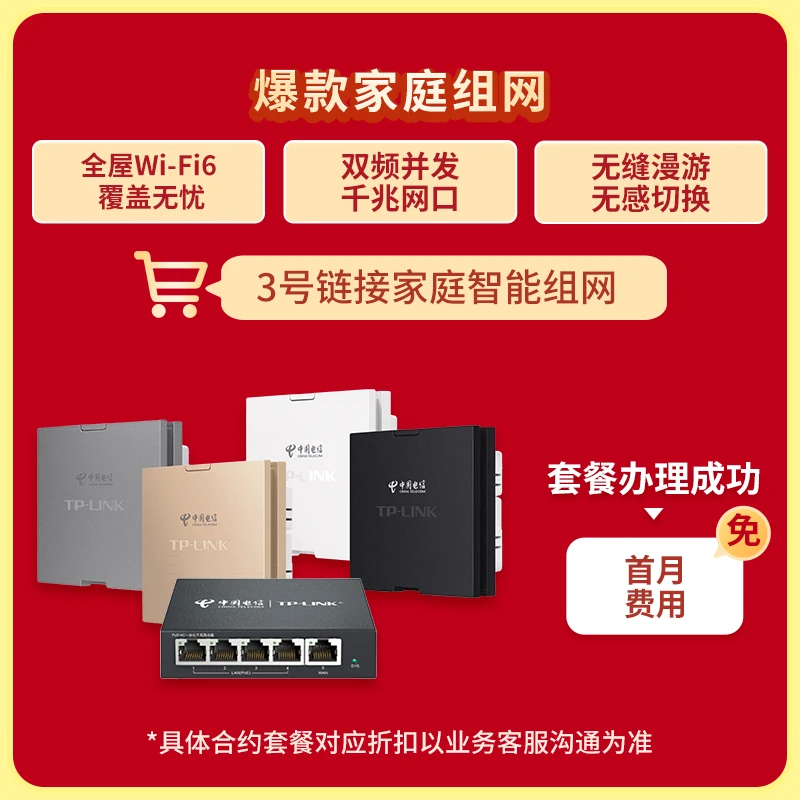 【老用户专属】全屋WiFi千兆组网月付型预约安装办理
