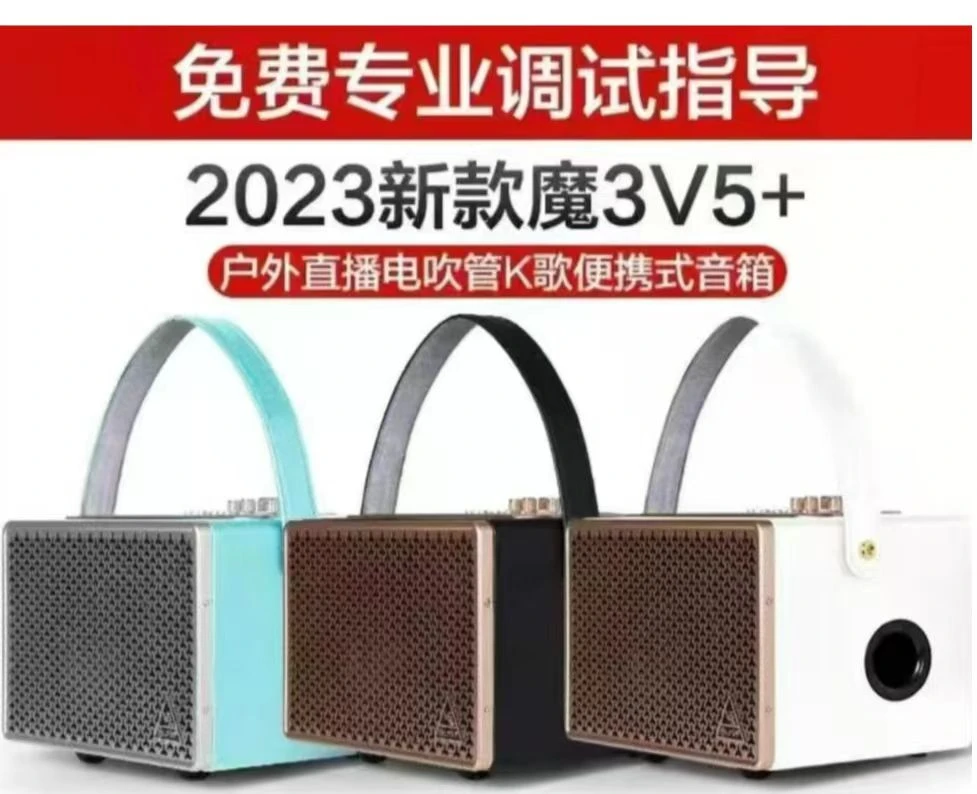 新款魔三V5+音箱  乐器专用音箱   电吹管无线内录音箱