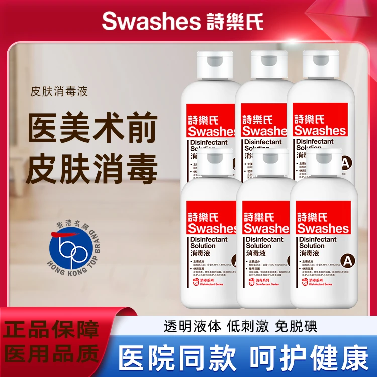 Swashes/诗乐氏皮肤消毒液面部水光医美杀菌替代碘伏200ml*6瓶装