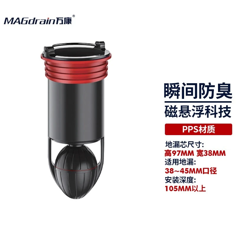 万康（MAGdrain）地漏芯卫生间防臭地漏浴室磁悬浮地漏防虫淋浴